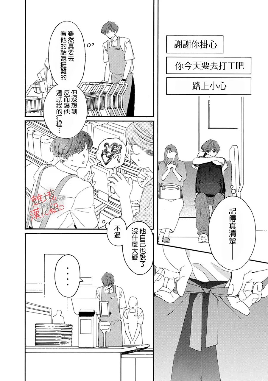爱意传达时你会回应吗？ 第13话 第27页