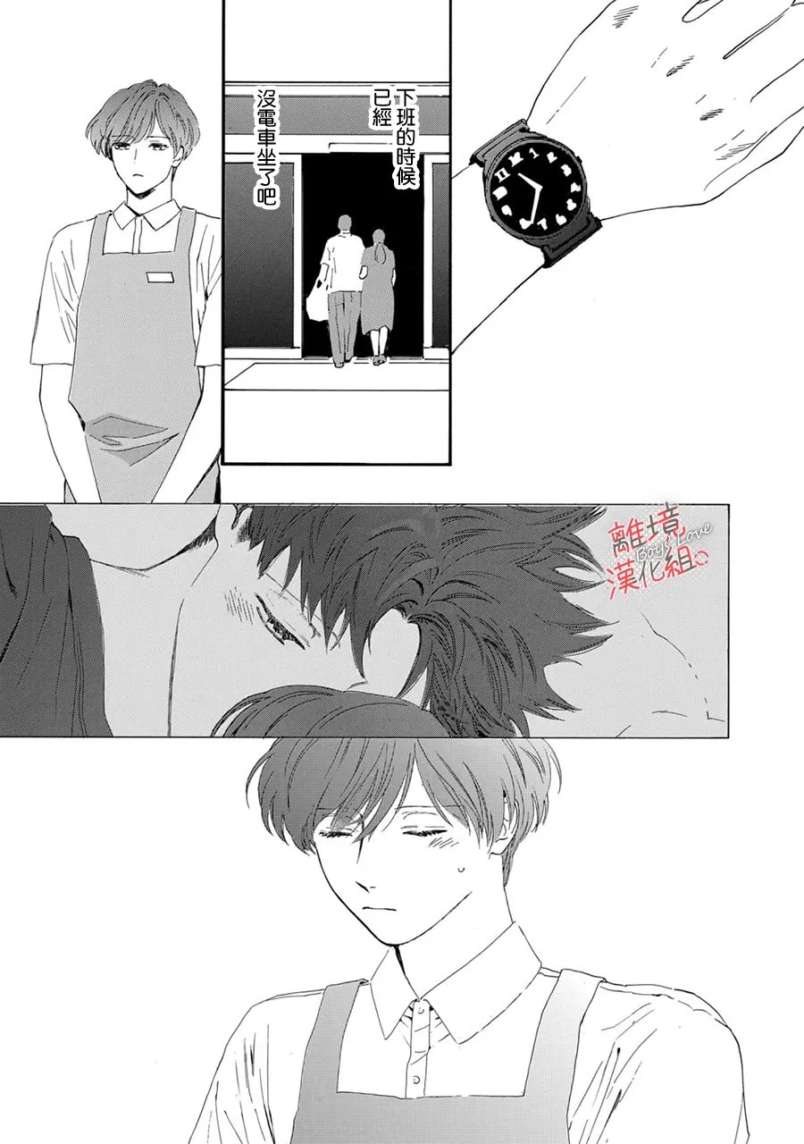 爱意传达时你会回应吗？ 第13话 第28页