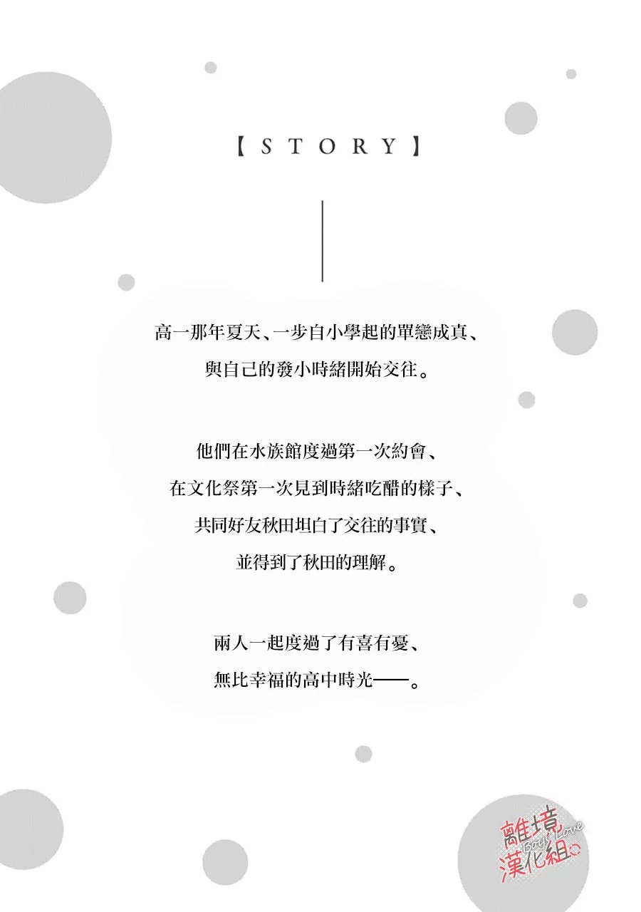 爱意传达时你会回应吗？ 第13话 第4页