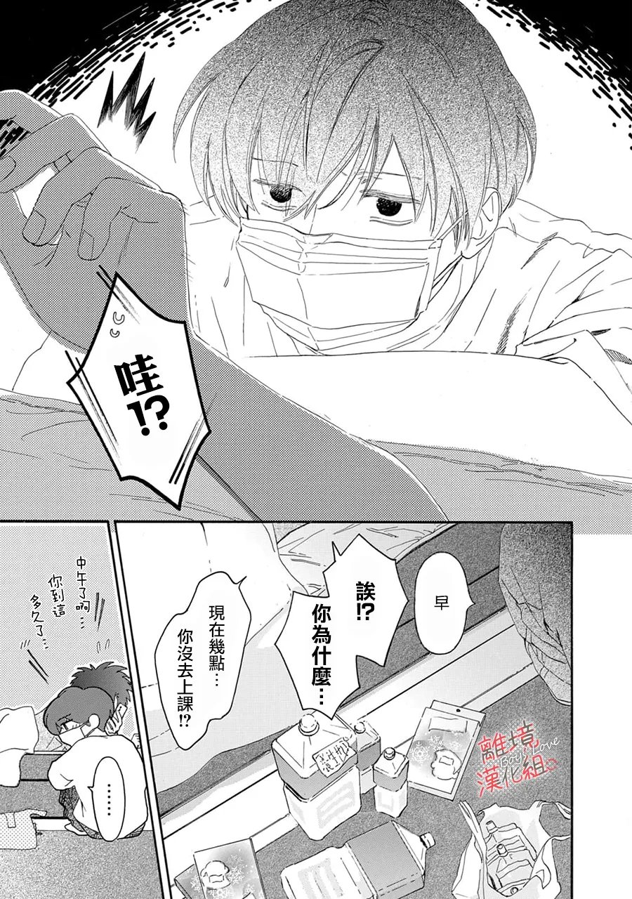 爱意传达时你会回应吗？ 第13话 第32页