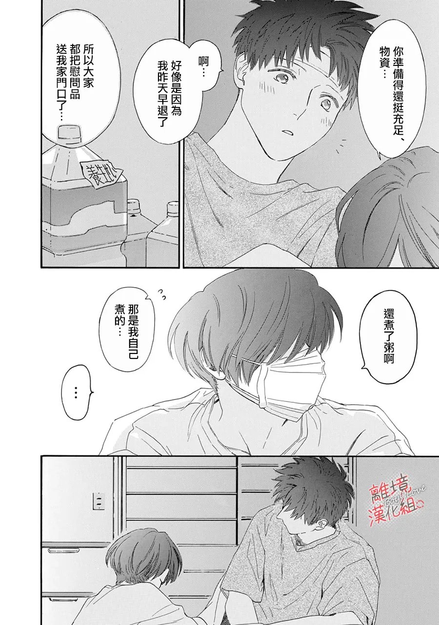 爱意传达时你会回应吗？ 第13话 第33页