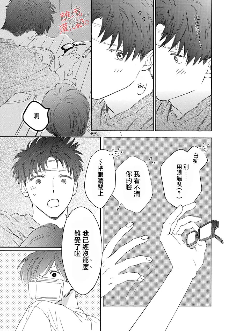 爱意传达时你会回应吗？ 第13话 第34页