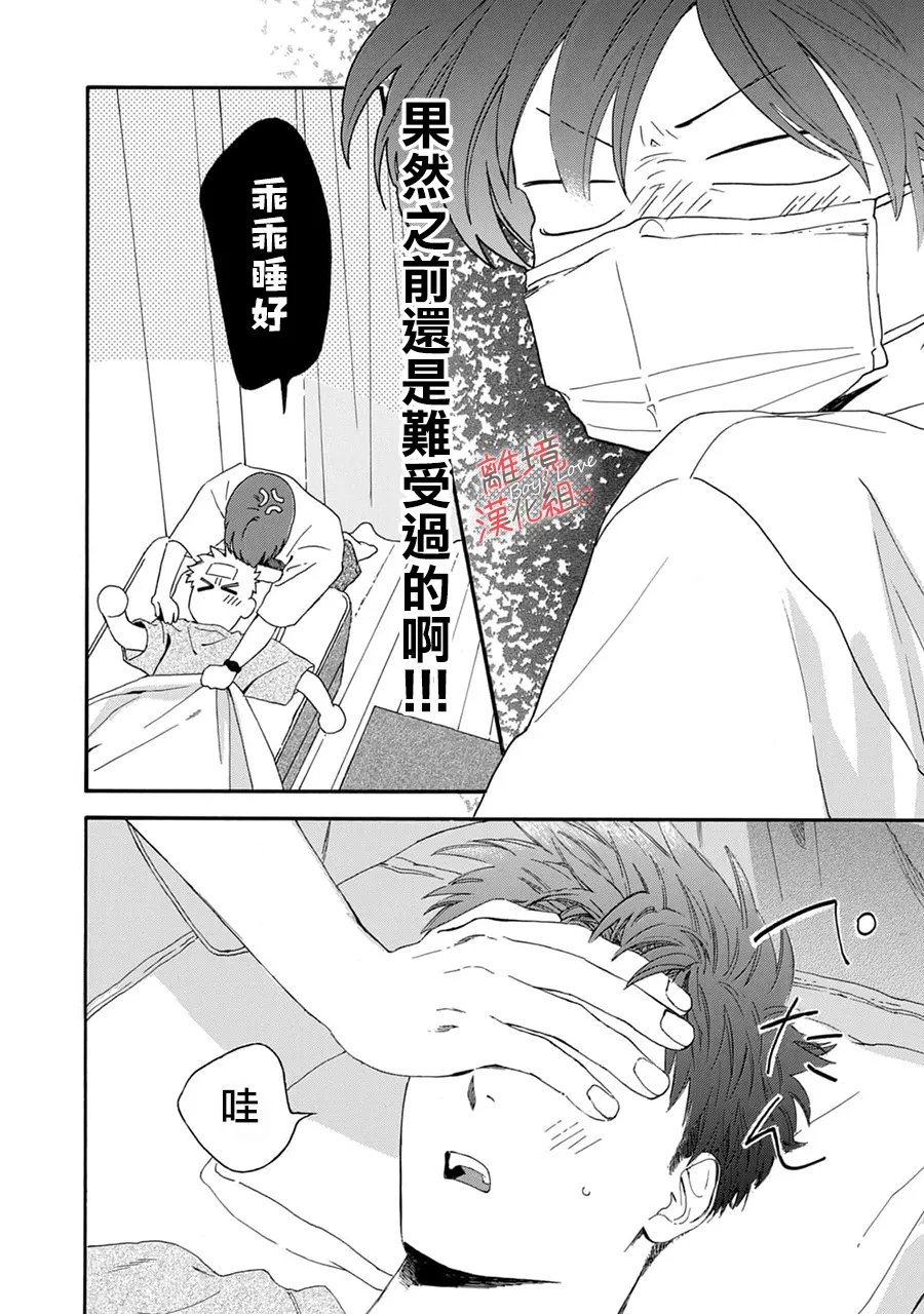 爱意传达时你会回应吗？ 第13话 第35页