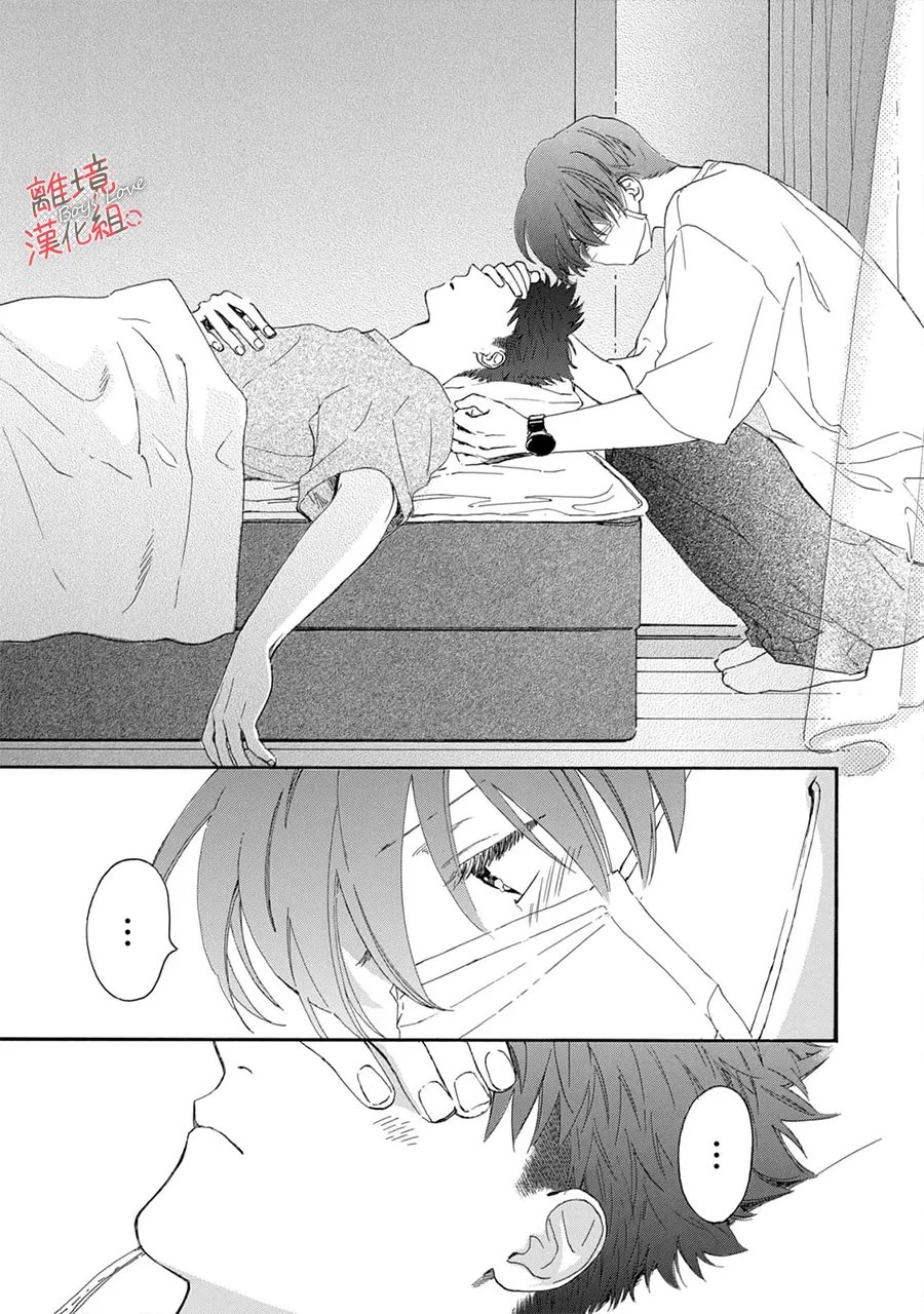 爱意传达时你会回应吗？ 第13话 第36页