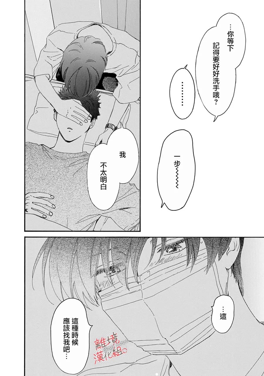爱意传达时你会回应吗？ 第13话 第37页