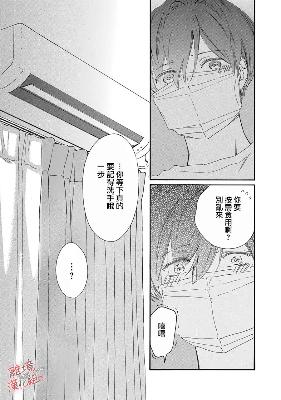 爱意传达时你会回应吗？ 第13话 第40页
