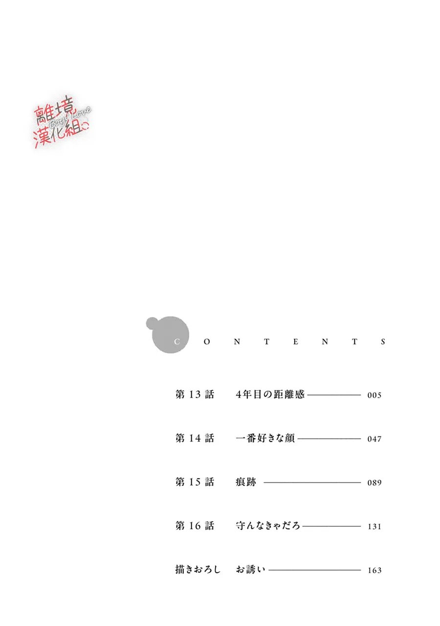 爱意传达时你会回应吗？ 第13话 第5页
