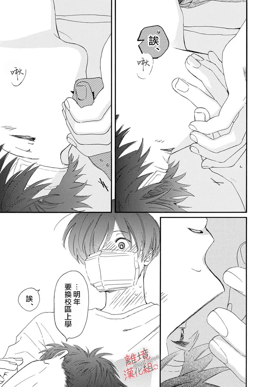 爱意传达时你会回应吗？ 第13话 第42页