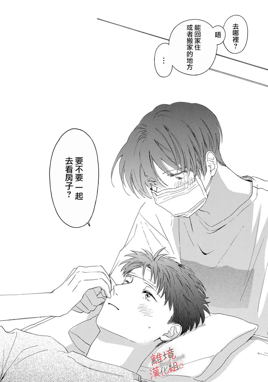 爱意传达时你会回应吗？ 第13话 第43页