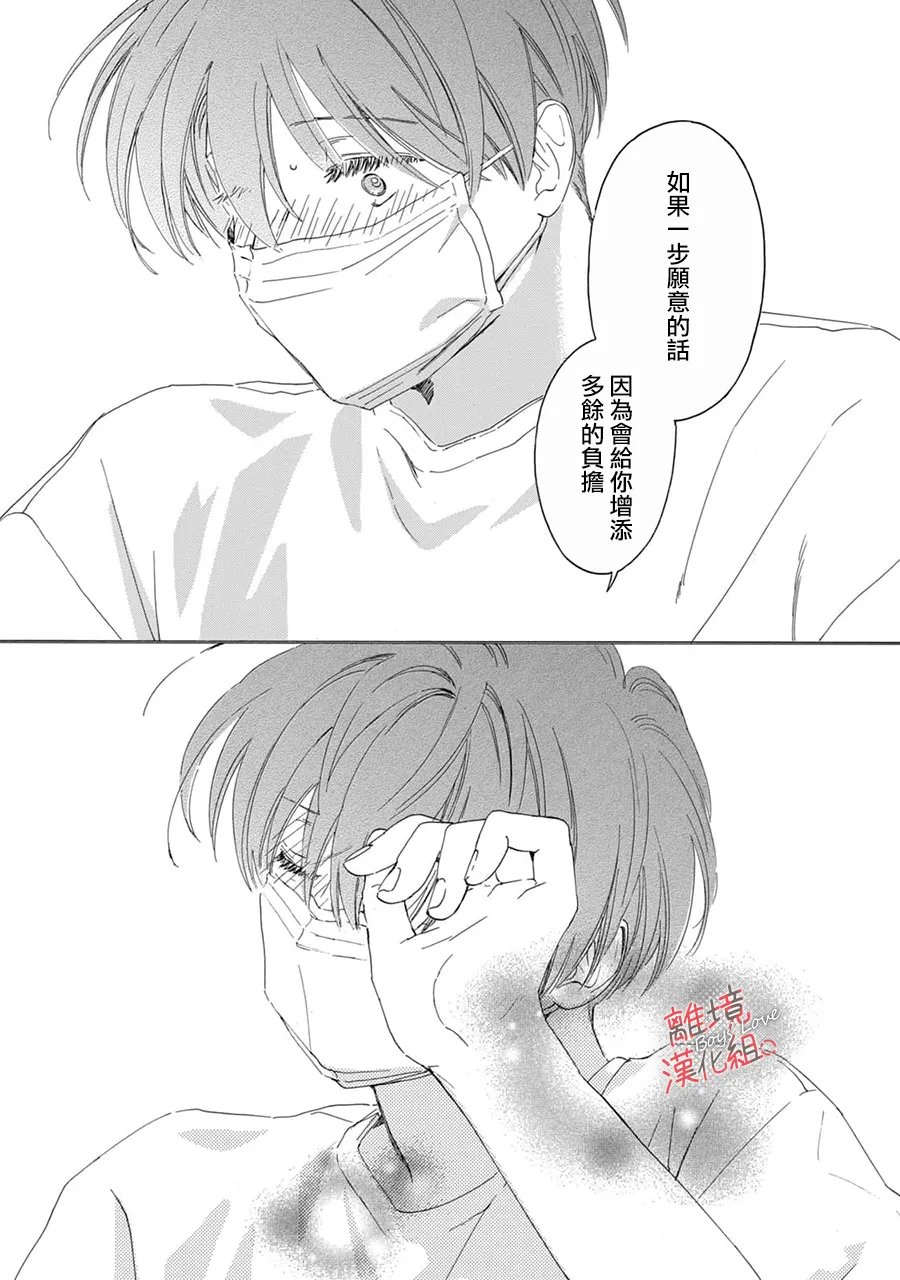 爱意传达时你会回应吗？ 第13话 第44页