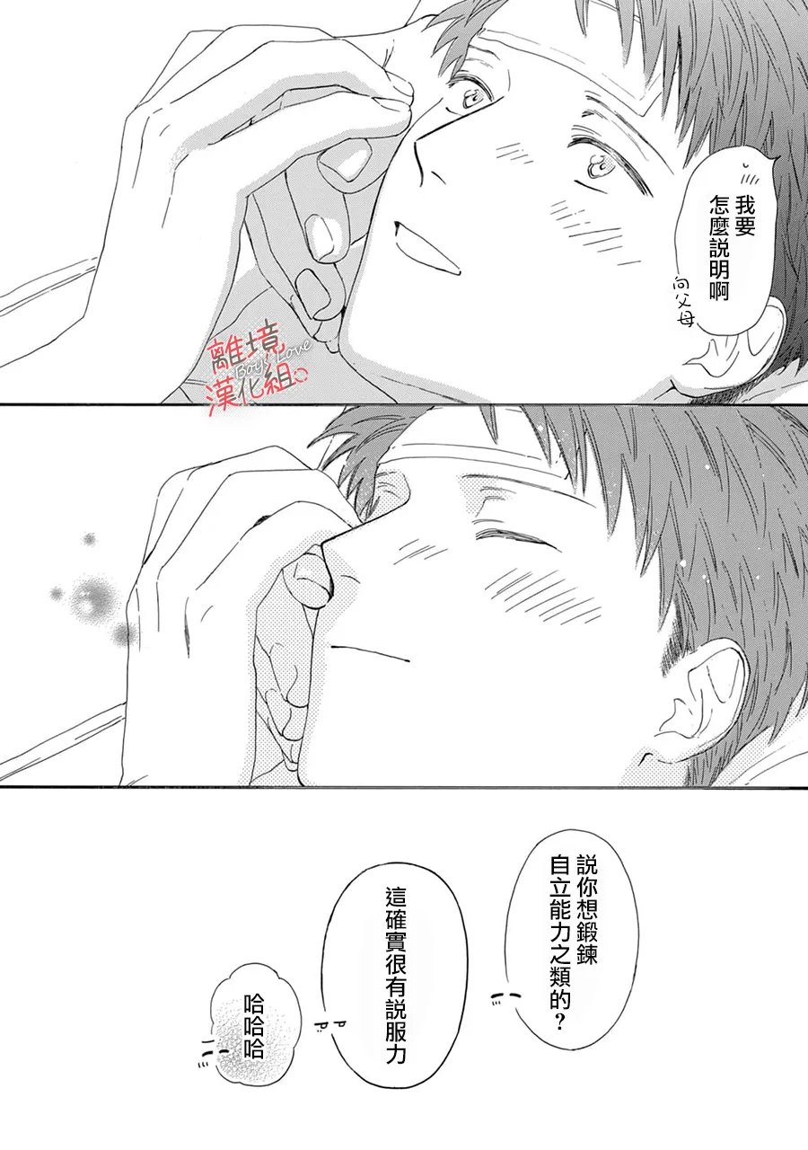 爱意传达时你会回应吗？ 第13话 第45页