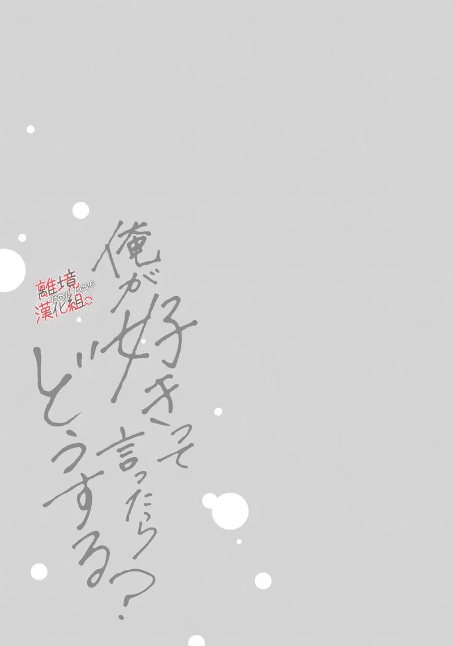 爱意传达时你会回应吗？ 第13话 第46页