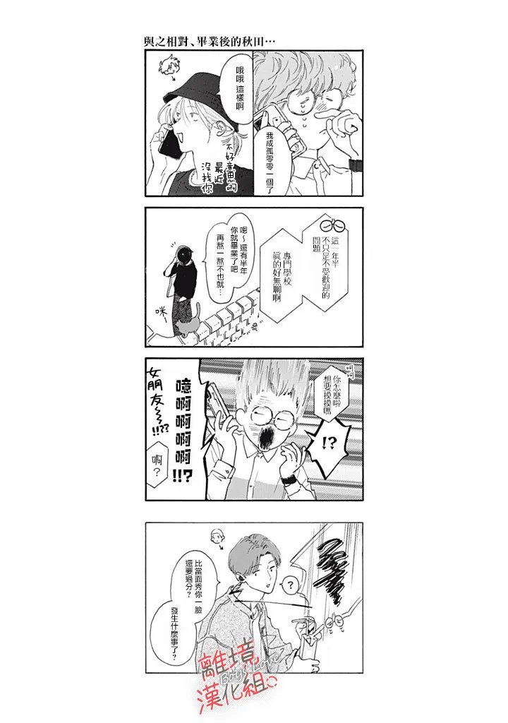 爱意传达时你会回应吗？ 第13话 第47页