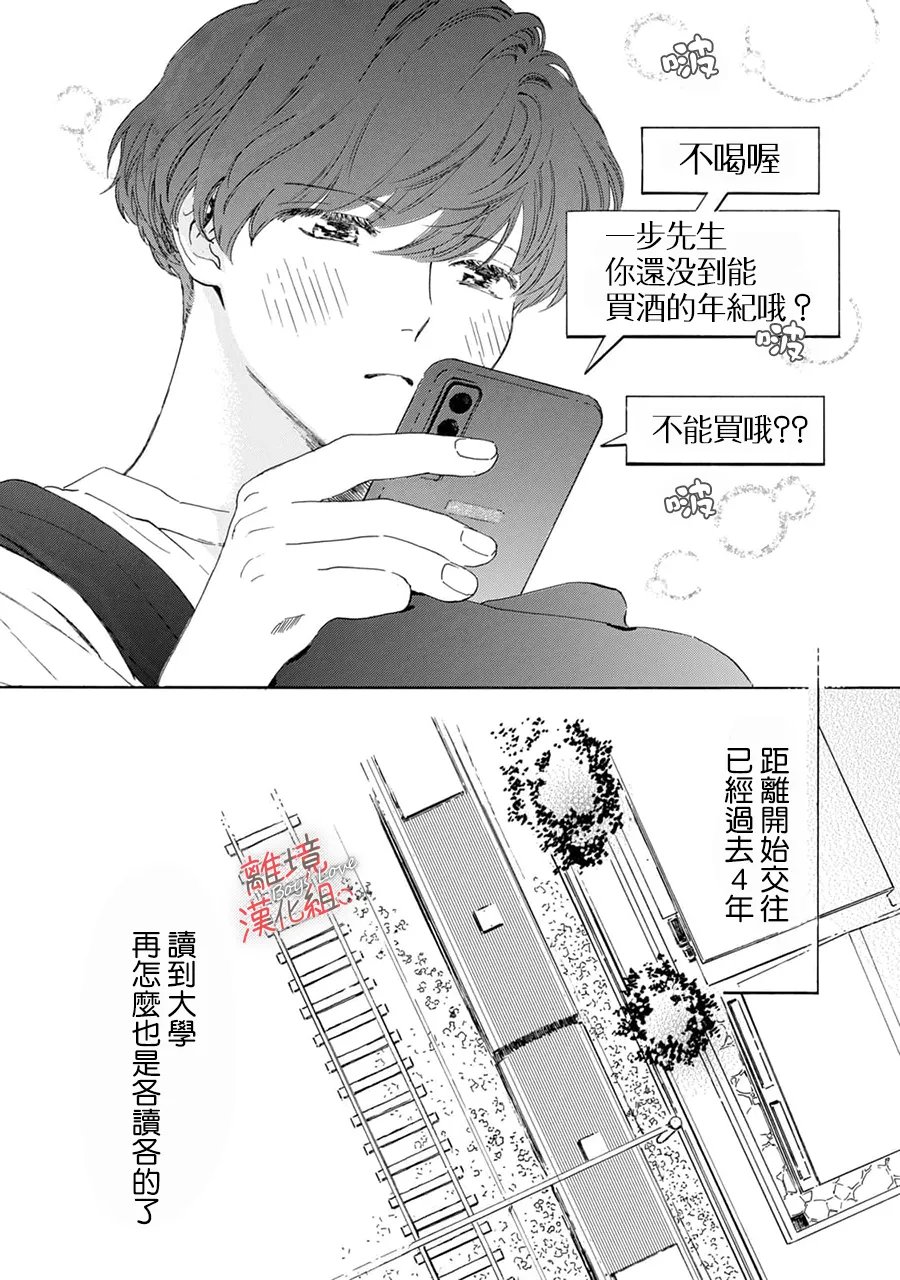 爱意传达时你会回应吗？ 第13话 第7页