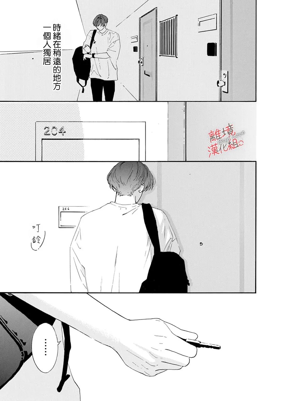爱意传达时你会回应吗？ 第13话 第8页