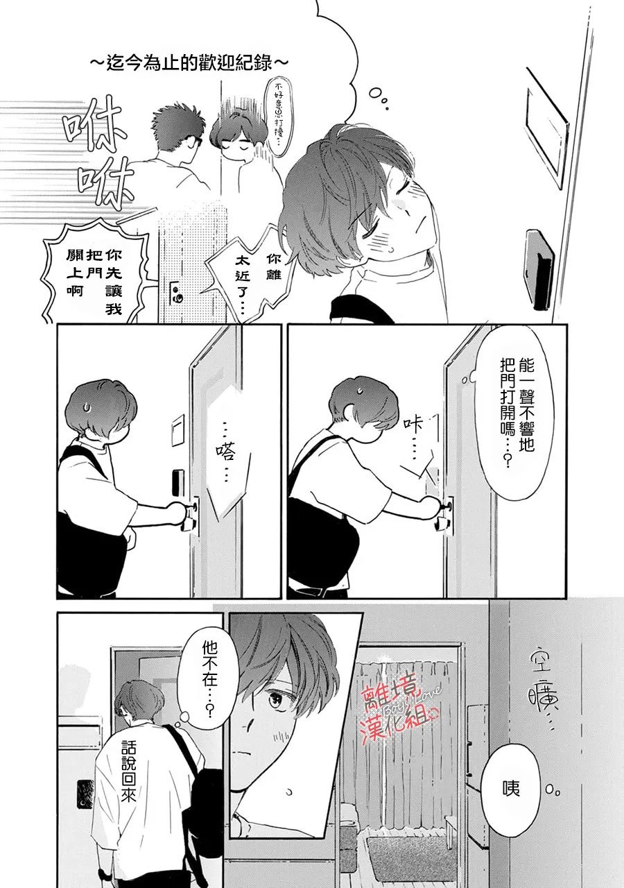 爱意传达时你会回应吗？ 第13话 第9页