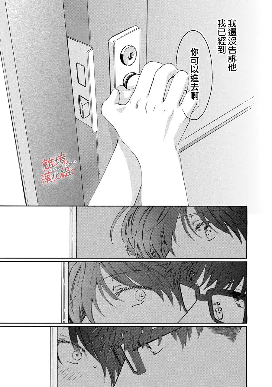 爱意传达时你会回应吗？ 第13话 第10页