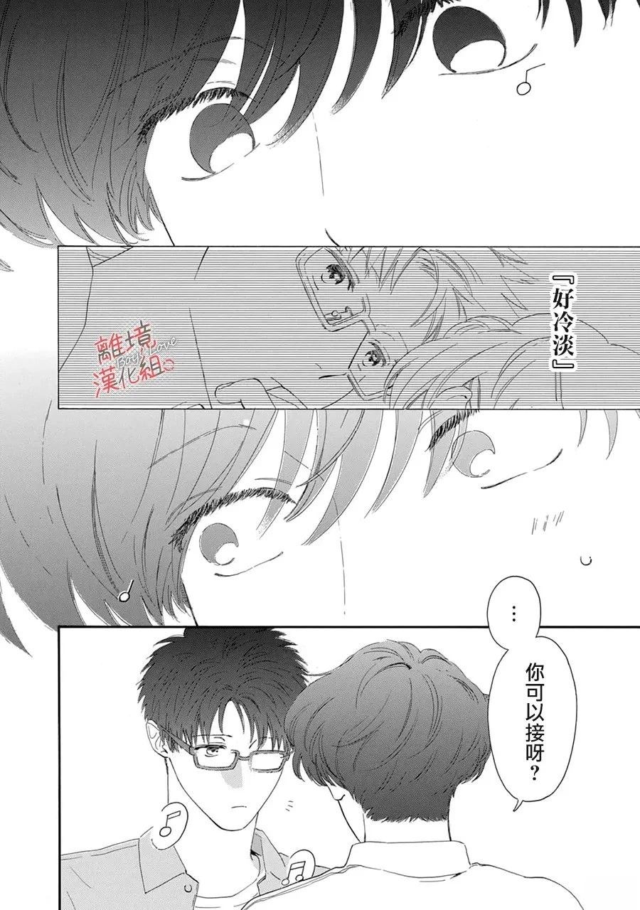 爱意传达时你会回应吗？ 第14话 第12页