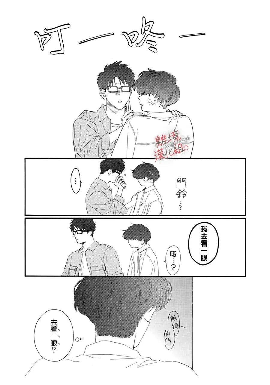爱意传达时你会回应吗？ 第14话 第14页