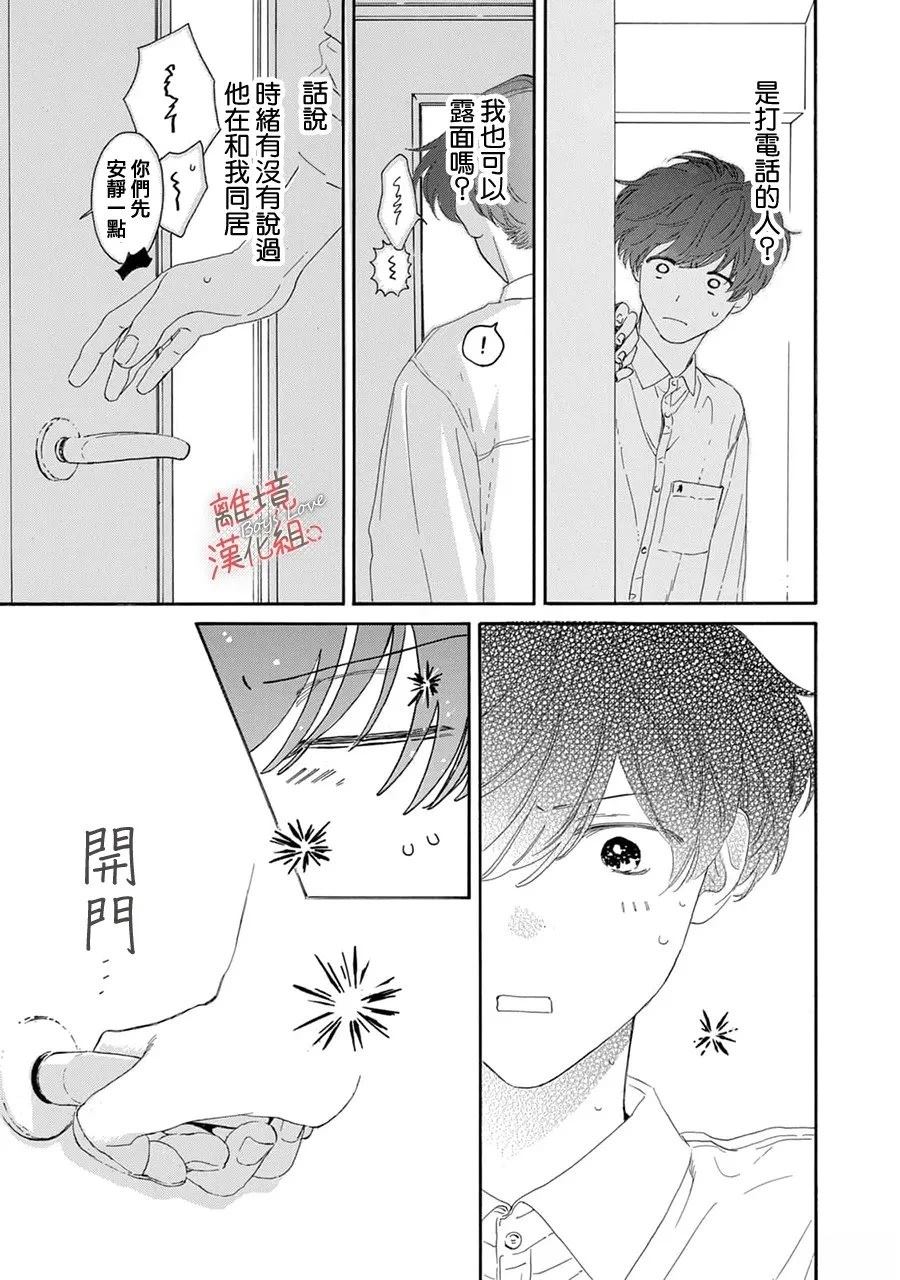 爱意传达时你会回应吗？ 第14话 第15页