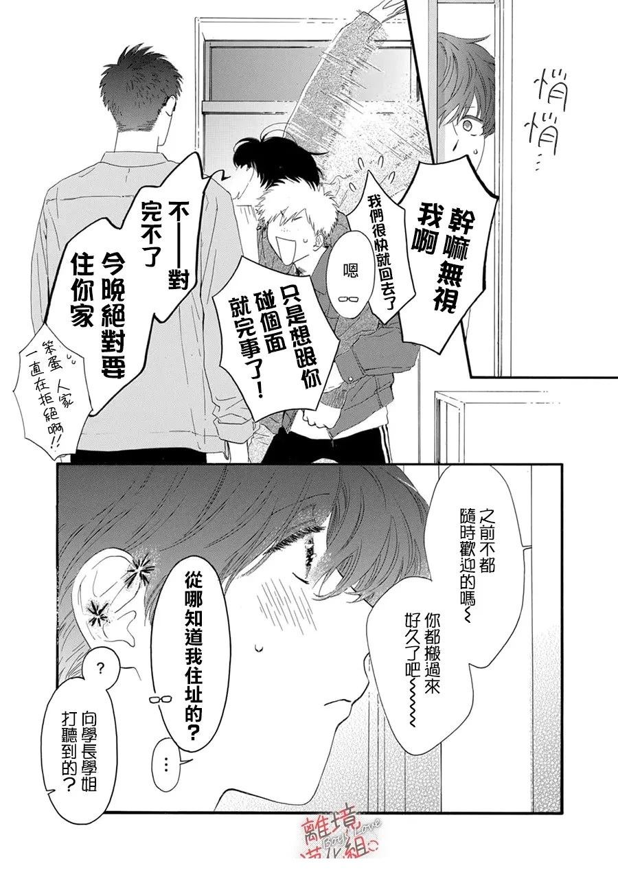爱意传达时你会回应吗？ 第14话 第16页