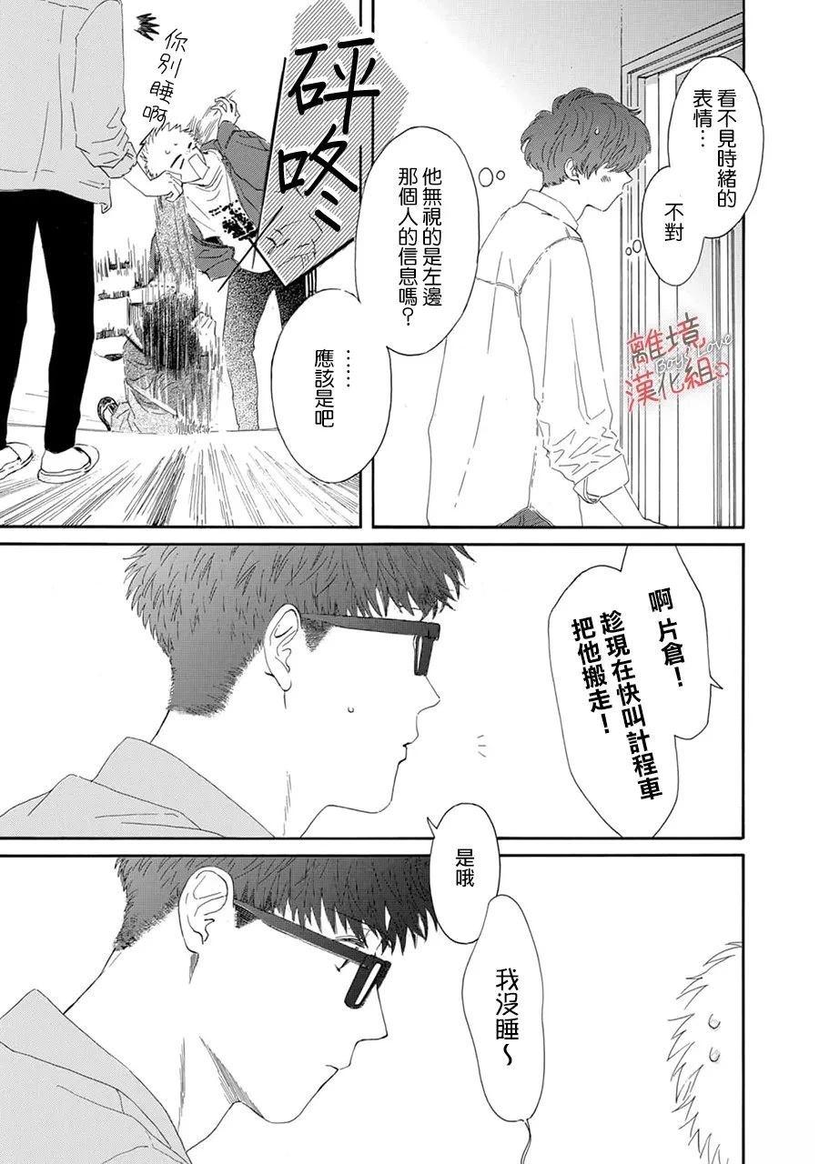 爱意传达时你会回应吗？ 第14话 第17页
