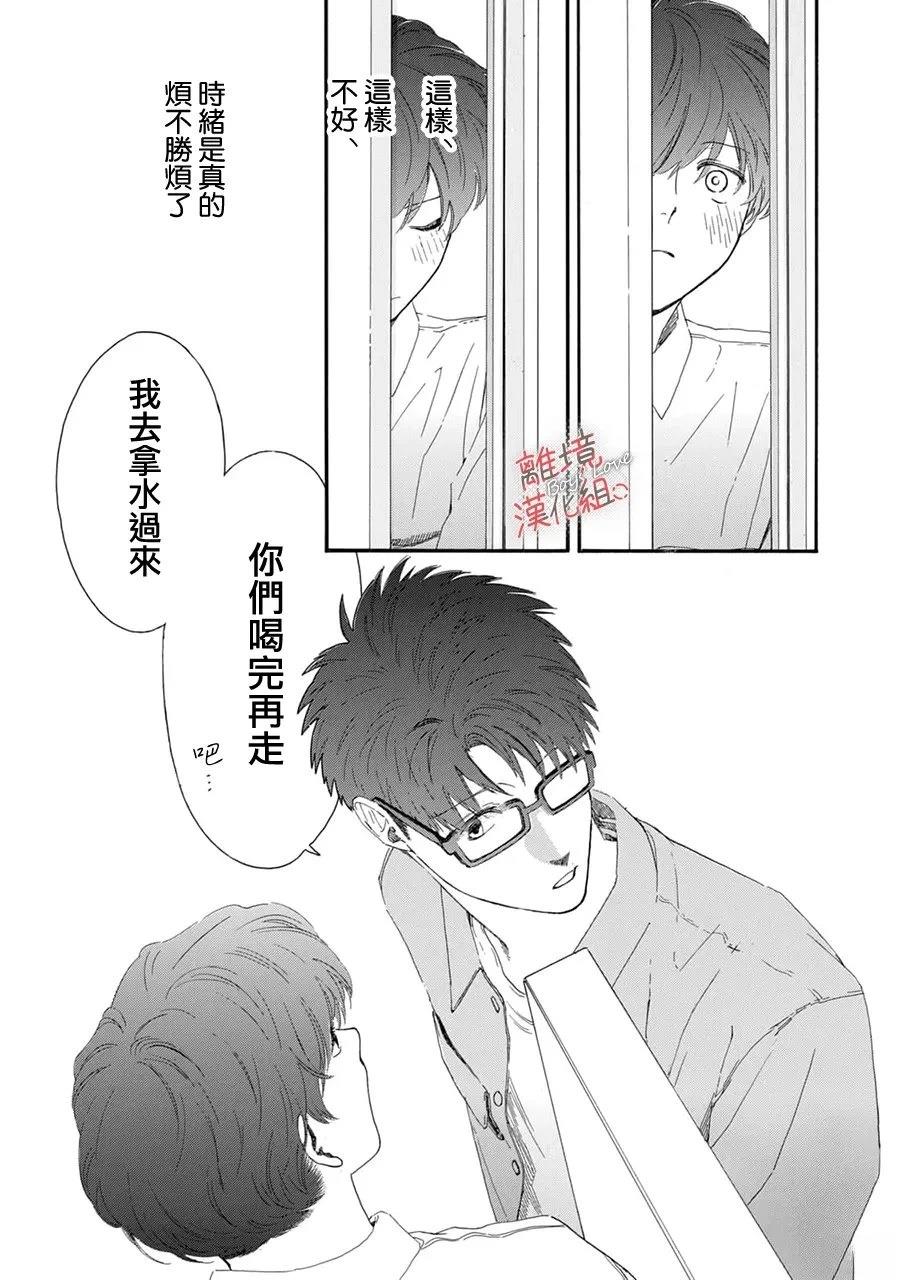 爱意传达时你会回应吗？ 第14话 第19页