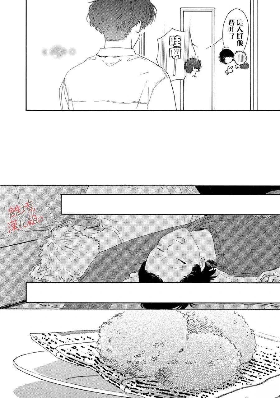爱意传达时你会回应吗？ 第14话 第22页