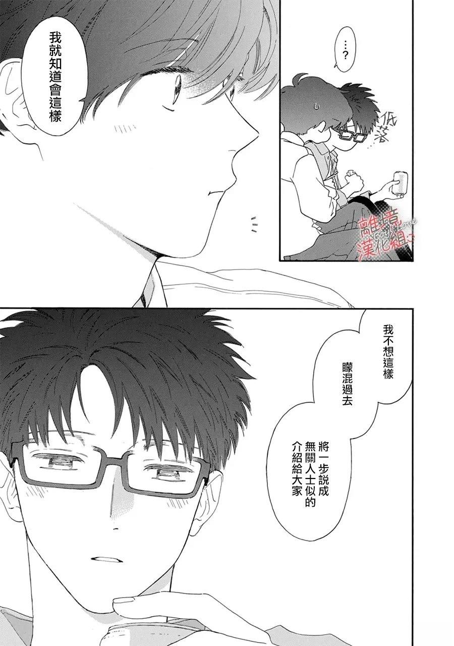 爱意传达时你会回应吗？ 第14话 第25页