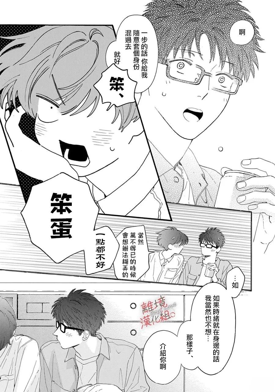 爱意传达时你会回应吗？ 第14话 第27页