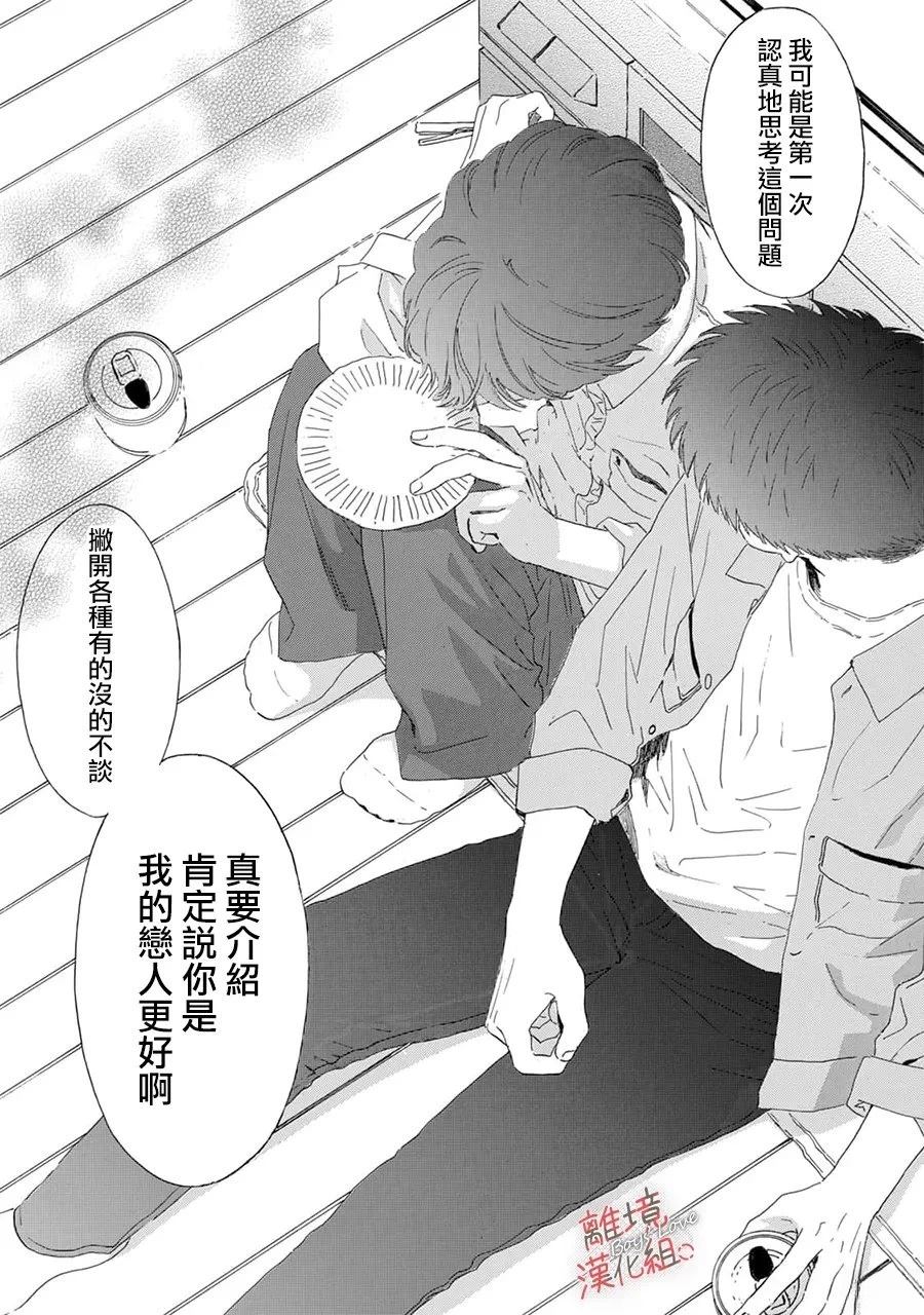 爱意传达时你会回应吗？ 第14话 第29页