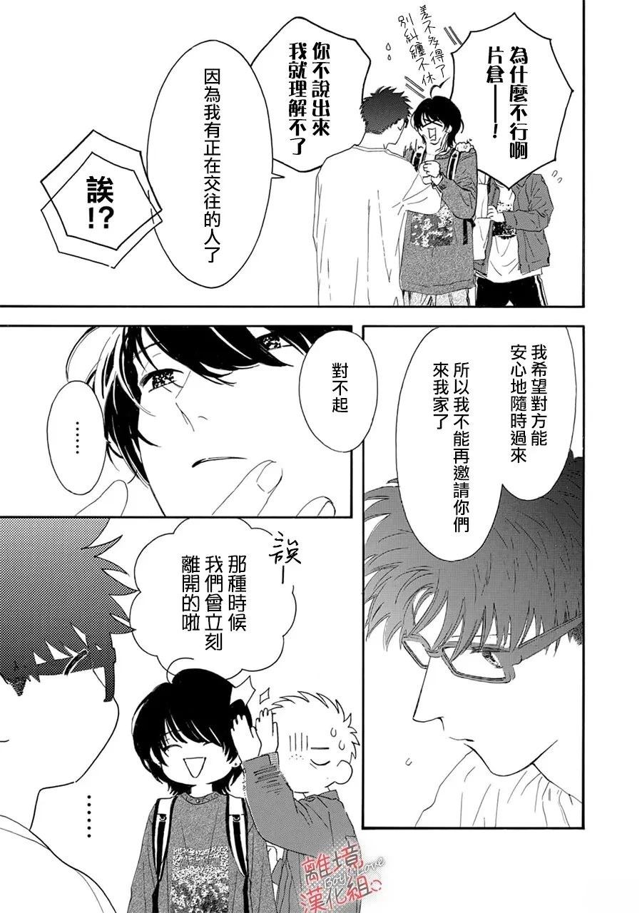 爱意传达时你会回应吗？ 第14话 第39页