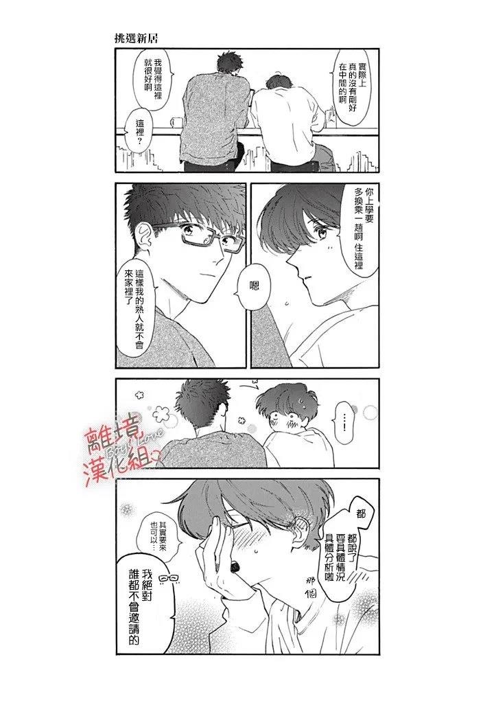 爱意传达时你会回应吗？ 第14话 第43页