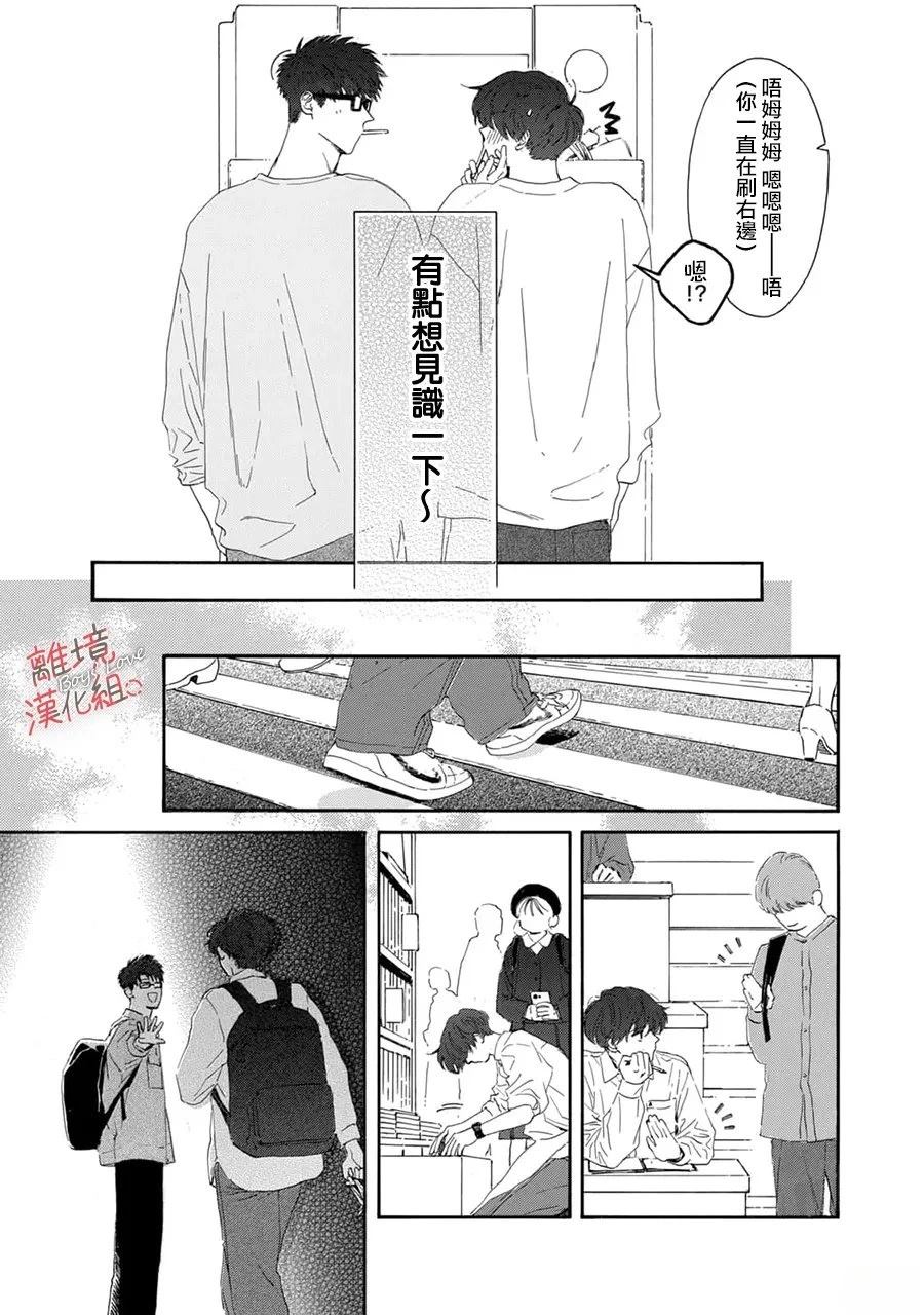 爱意传达时你会回应吗？ 第14话 第9页