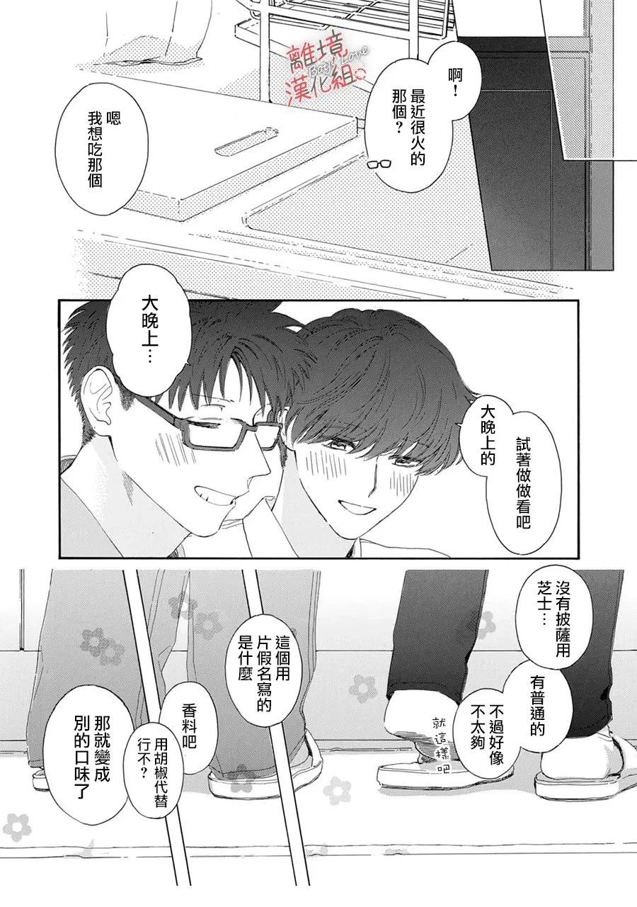 爱意传达时你会回应吗？ 第14话 第10页
