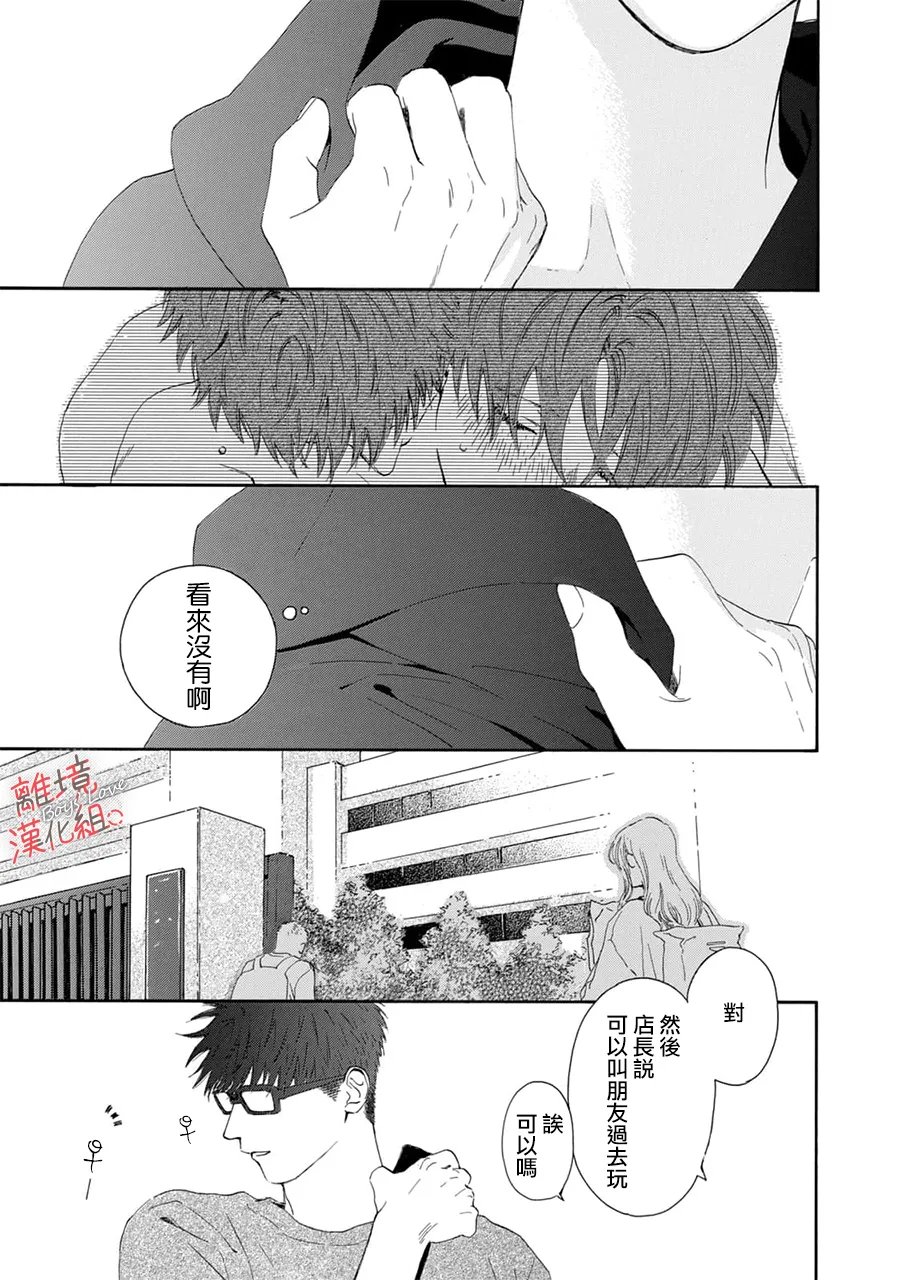 爱意传达时你会回应吗？ 第15话 第3页