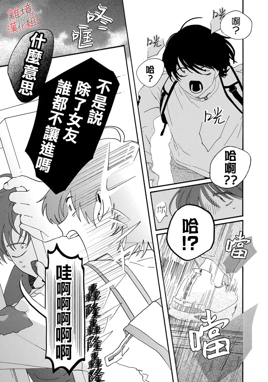 爱意传达时你会回应吗？ 第15话 第21页