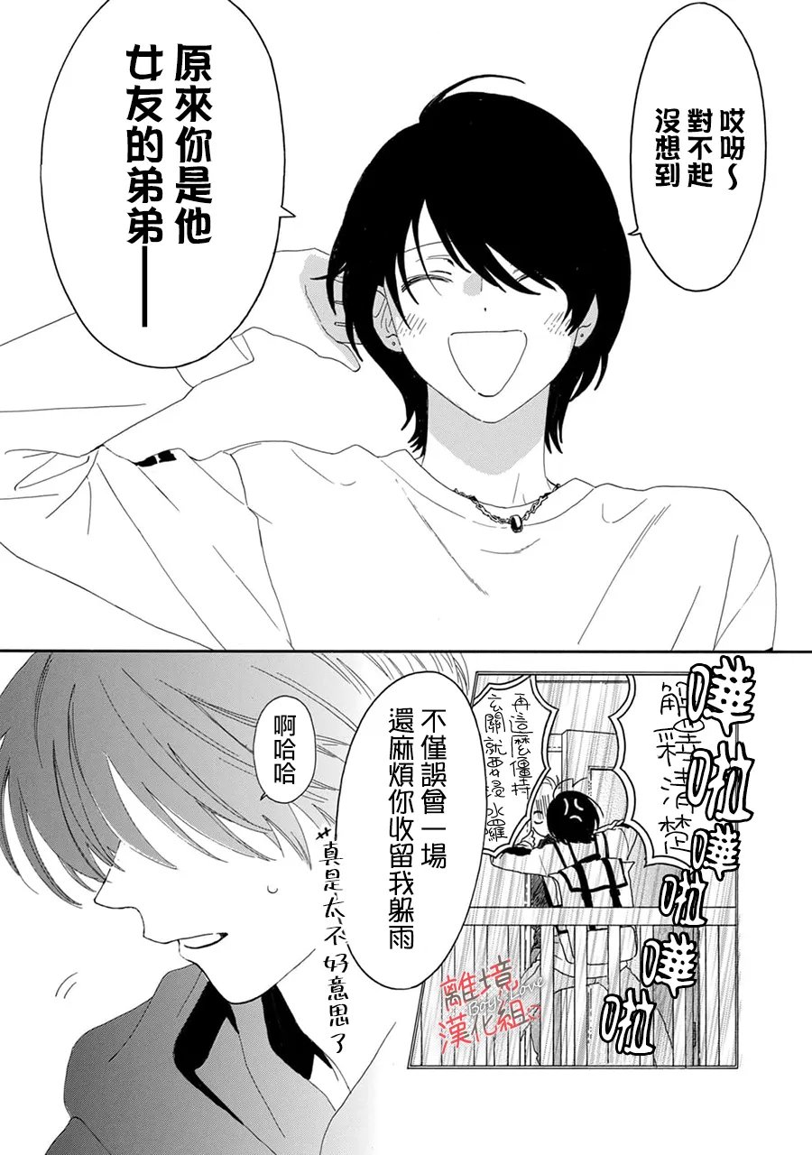 爱意传达时你会回应吗？ 第15话 第23页
