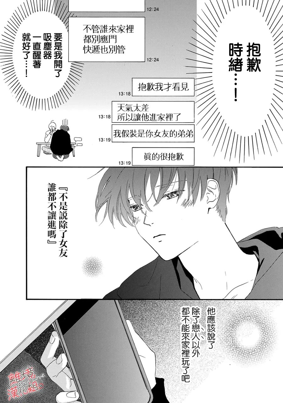 爱意传达时你会回应吗？ 第15话 第24页