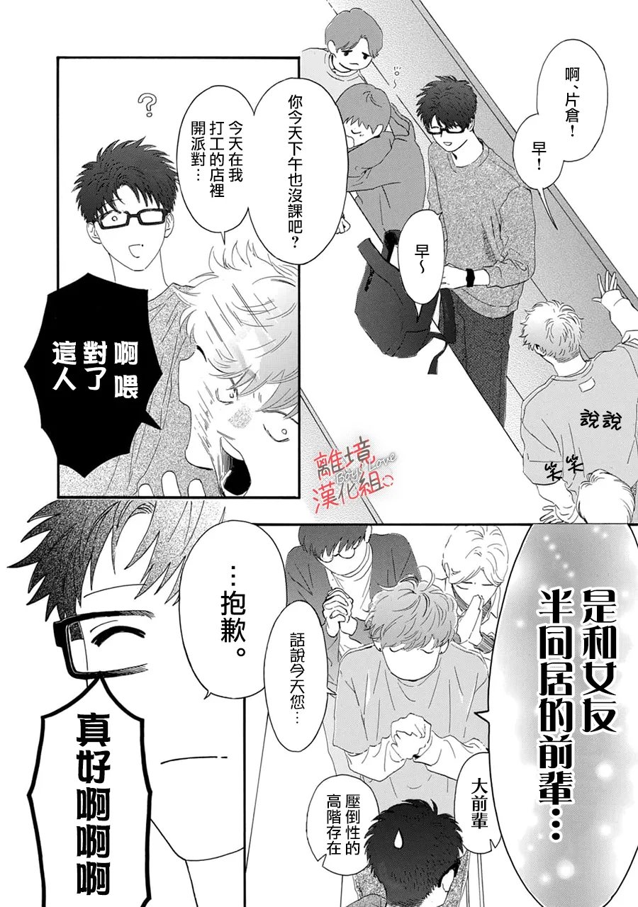 爱意传达时你会回应吗？ 第15话 第4页