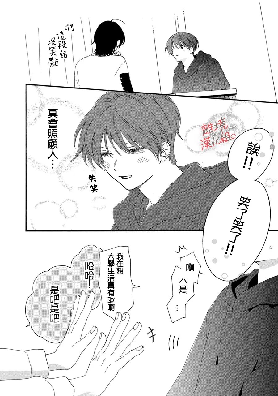 爱意传达时你会回应吗？ 第15话 第34页