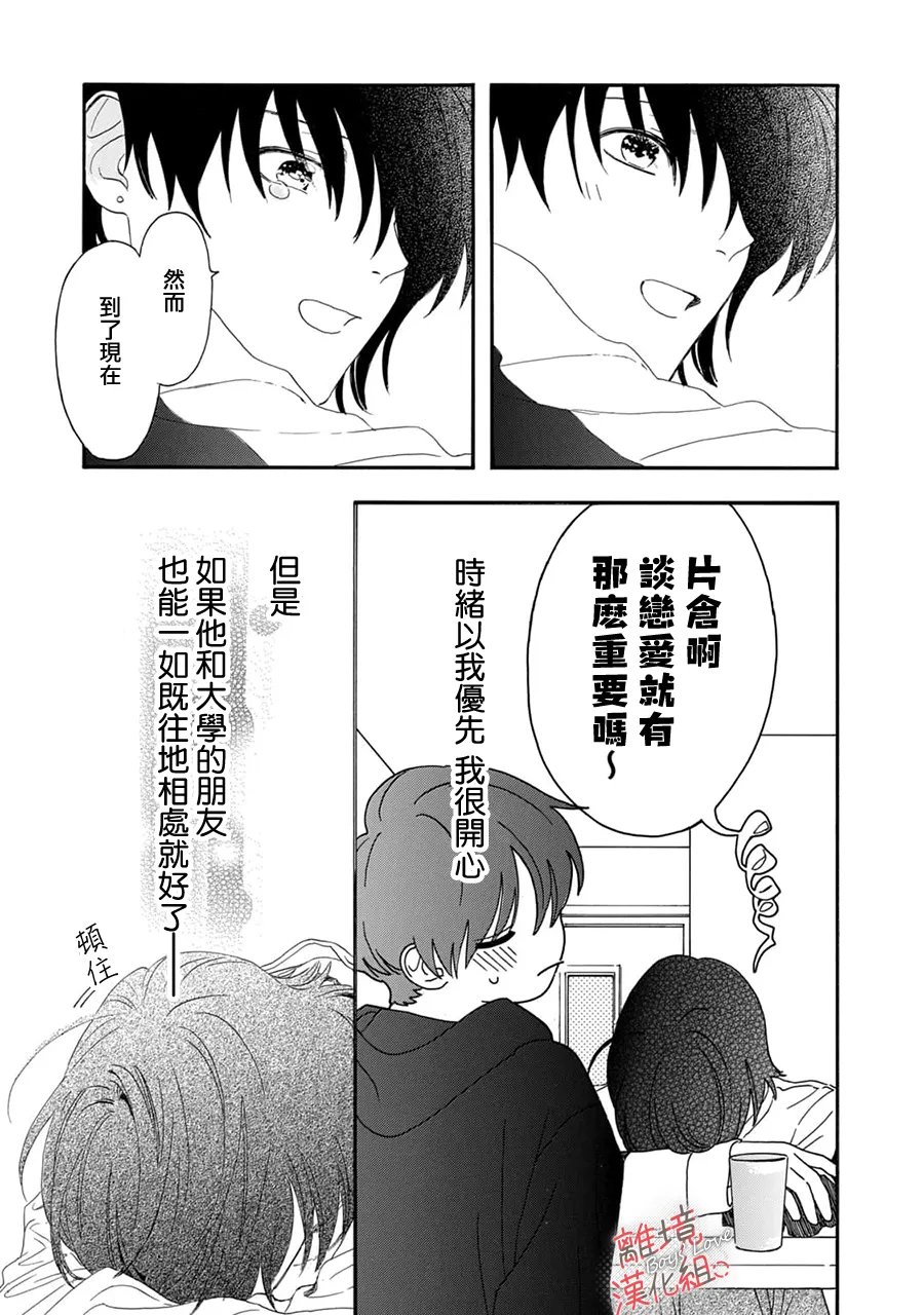 爱意传达时你会回应吗？ 第15话 第35页