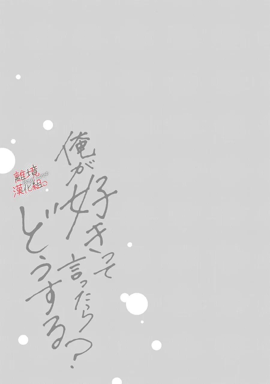 爱意传达时你会回应吗？ 第15话 第41页