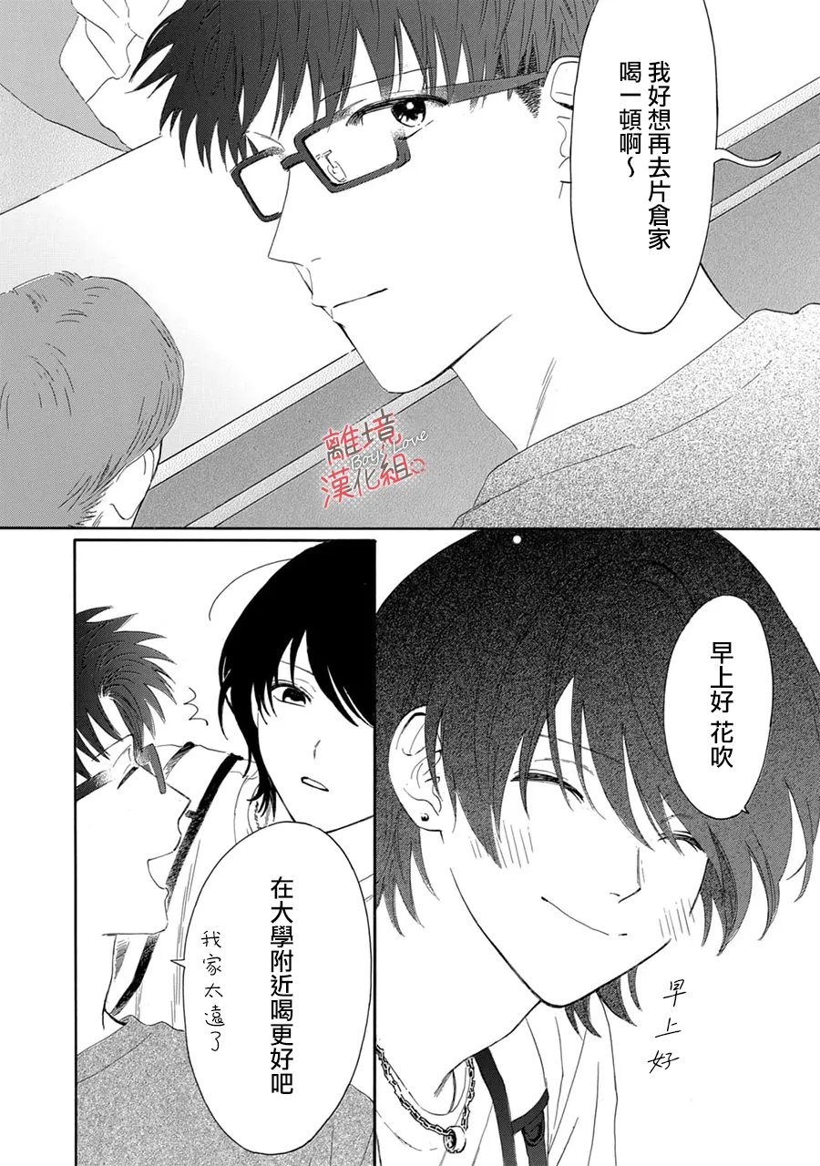 爱意传达时你会回应吗？ 第15话 第6页
