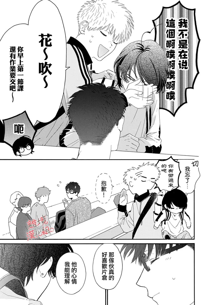 爱意传达时你会回应吗？ 第15话 第7页