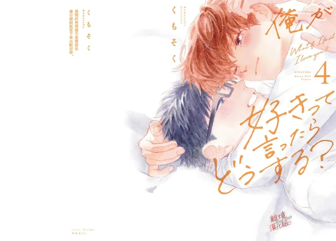 爱意传达时你会回应吗？ 第16话 第1页