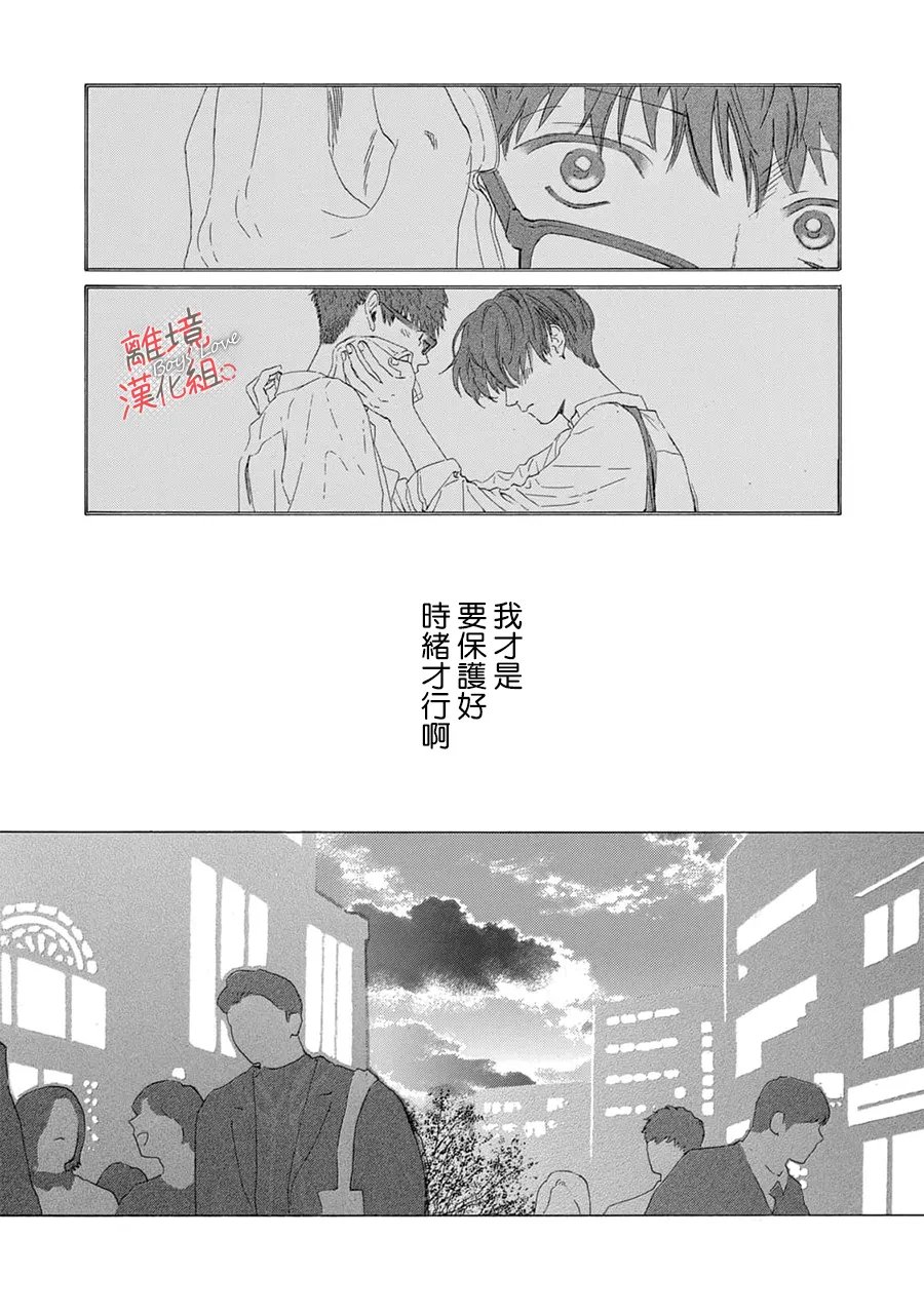爱意传达时你会回应吗？ 第16话 第11页