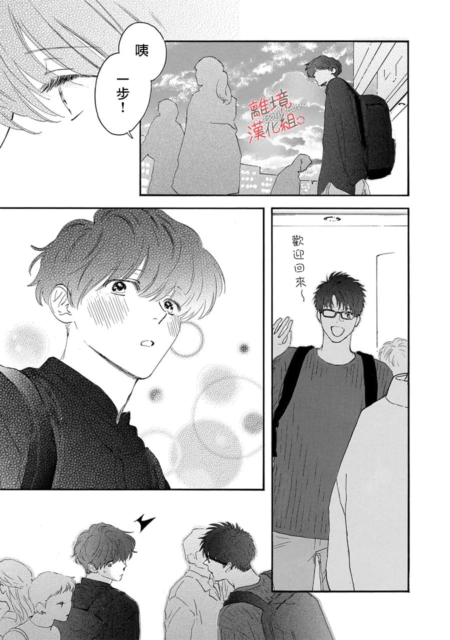爱意传达时你会回应吗？ 第16话 第12页