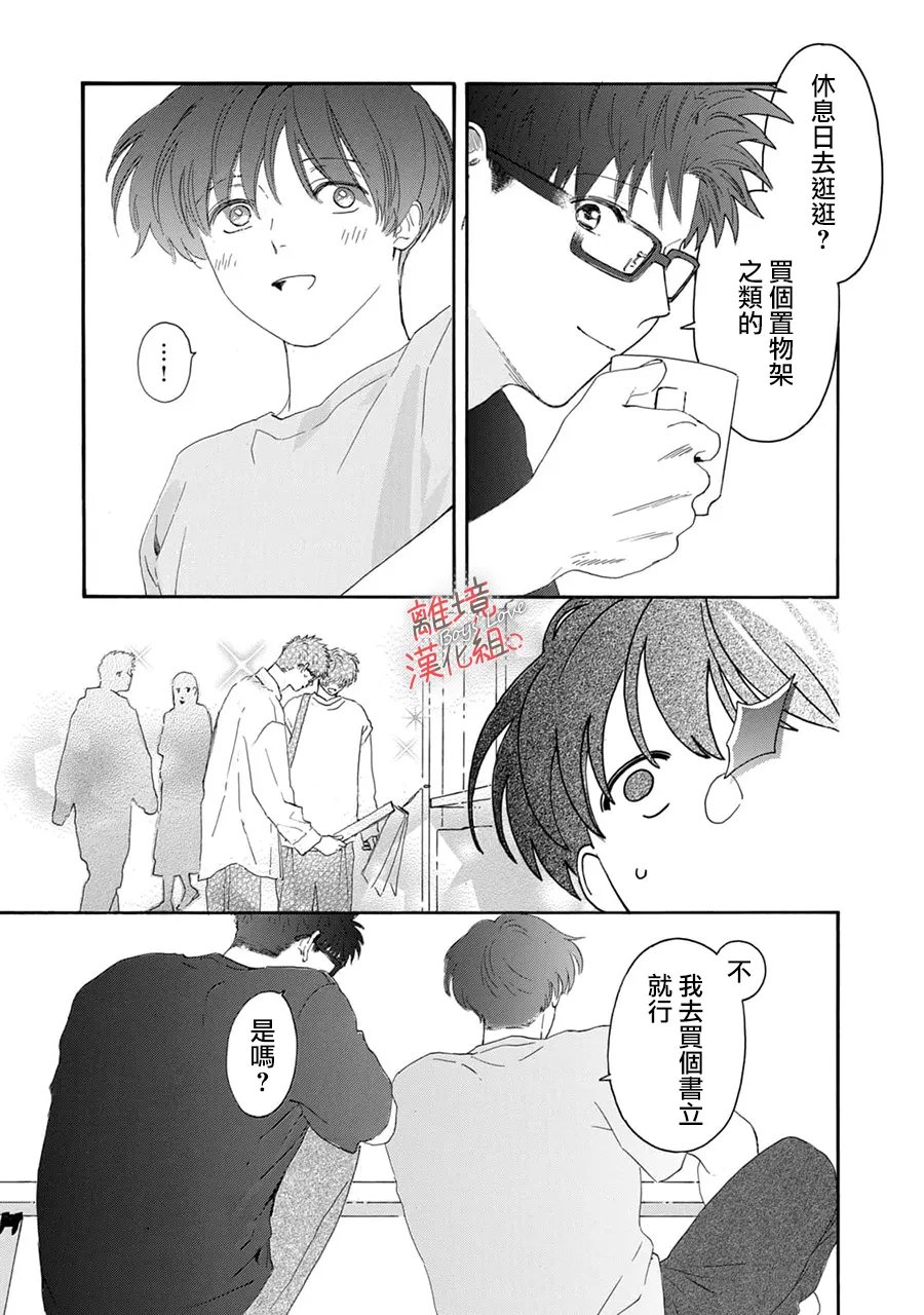 爱意传达时你会回应吗？ 第16话 第14页