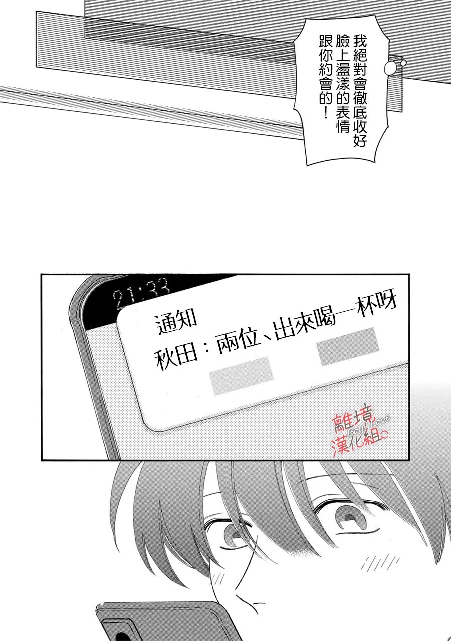 爱意传达时你会回应吗？ 第16话 第16页